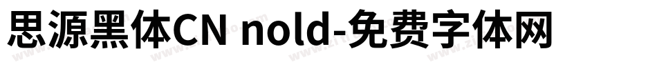 思源黑体CN nold字体转换